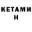 КЕТАМИН ketamine FanBoy_TOPGUN